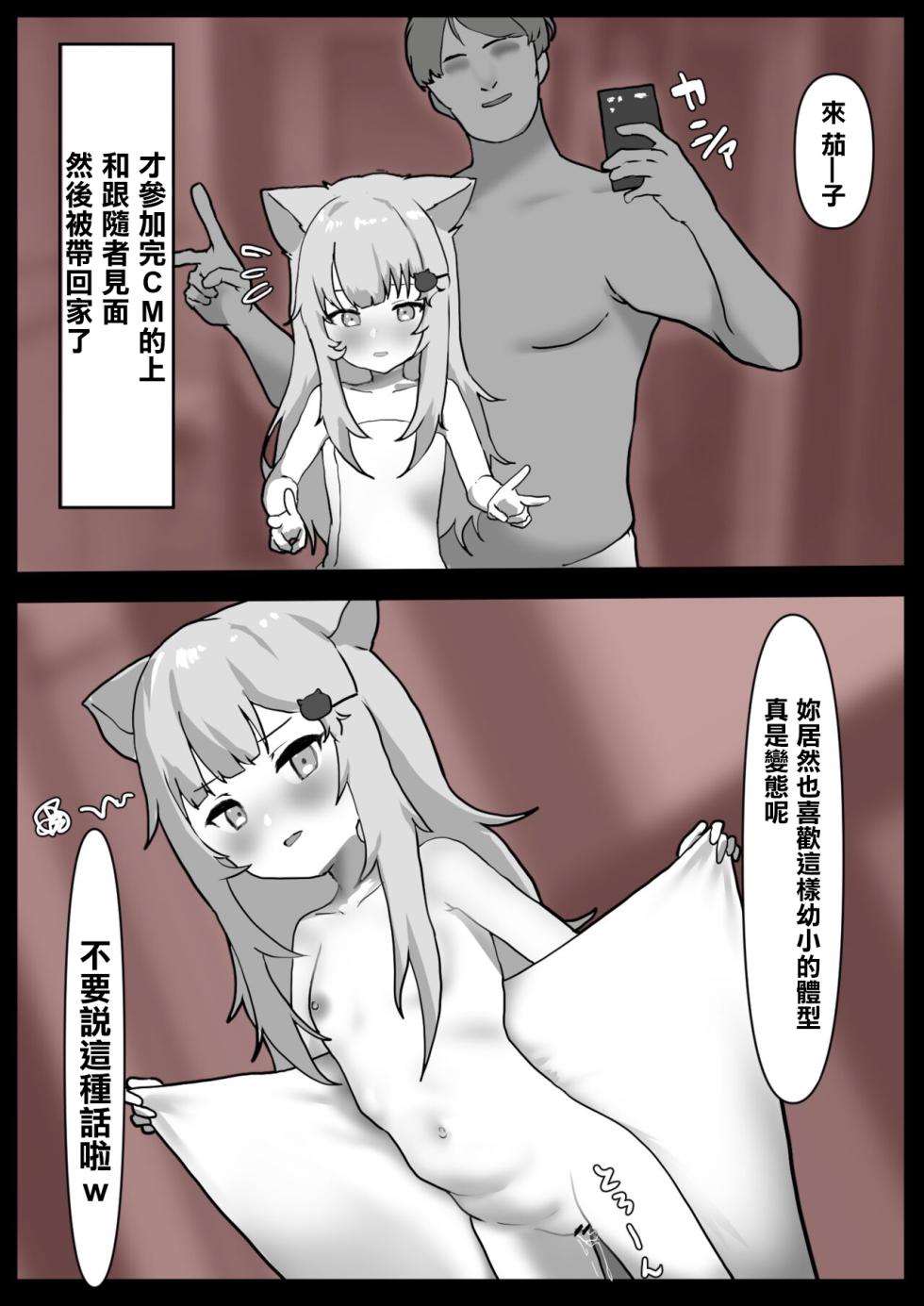 [Jon] Nachoneko Off Pako Kiroku | 甘城毛毛線下被插記錄① (Nachoneko) [Chinese] - Page 2