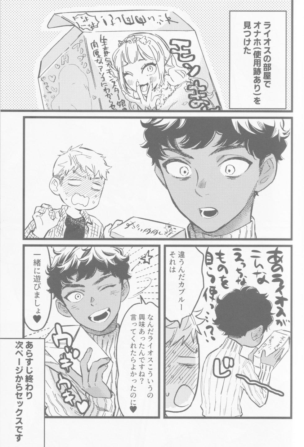 [Mugimeshiyasan (Omugi)] Onaho ni nanka maketakunai (Dungeon Meshi) - Page 4
