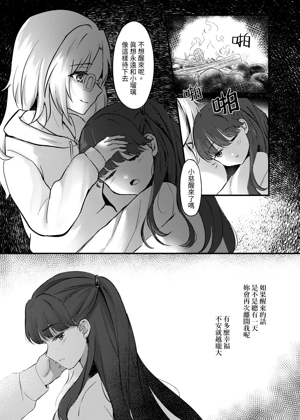 [Yuririsaikura (Risai)] Hotaru (Love Live! Hasunosora Jogakuin School Idol Club) [Chinese] [Digital] - Page 4