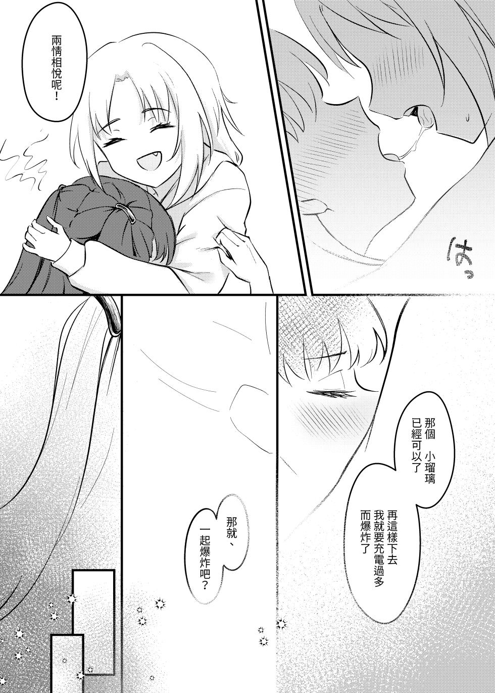 [Yuririsaikura (Risai)] Hotaru (Love Live! Hasunosora Jogakuin School Idol Club) [Chinese] [Digital] - Page 9