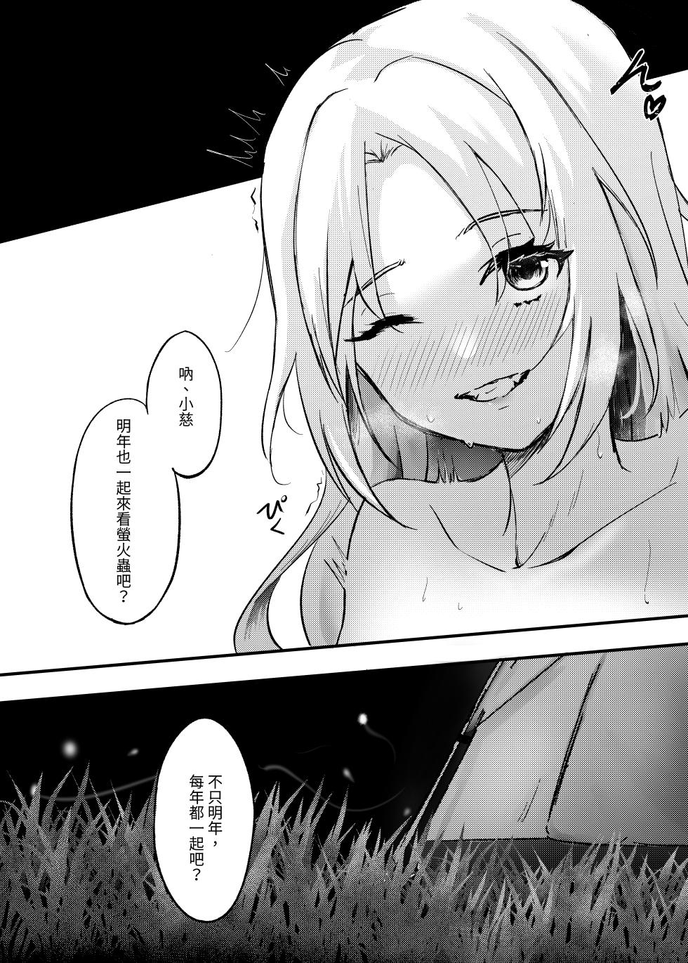 [Yuririsaikura (Risai)] Hotaru (Love Live! Hasunosora Jogakuin School Idol Club) [Chinese] [Digital] - Page 13