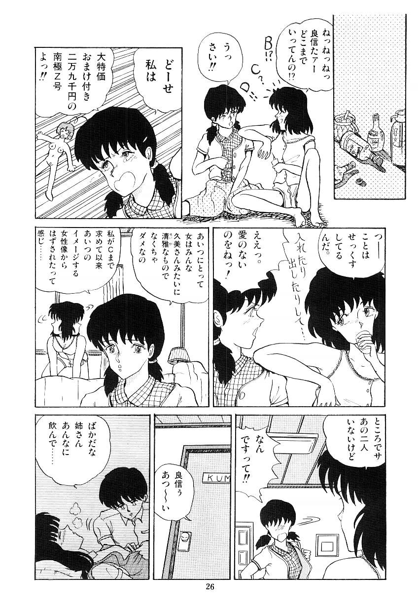 [Tokizumi Emishi] Ibu-tachi no B-men heart - Page 27