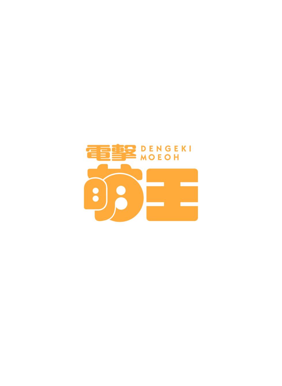 Dengeki Moeoh 2025-04 [Digital] - Page 10