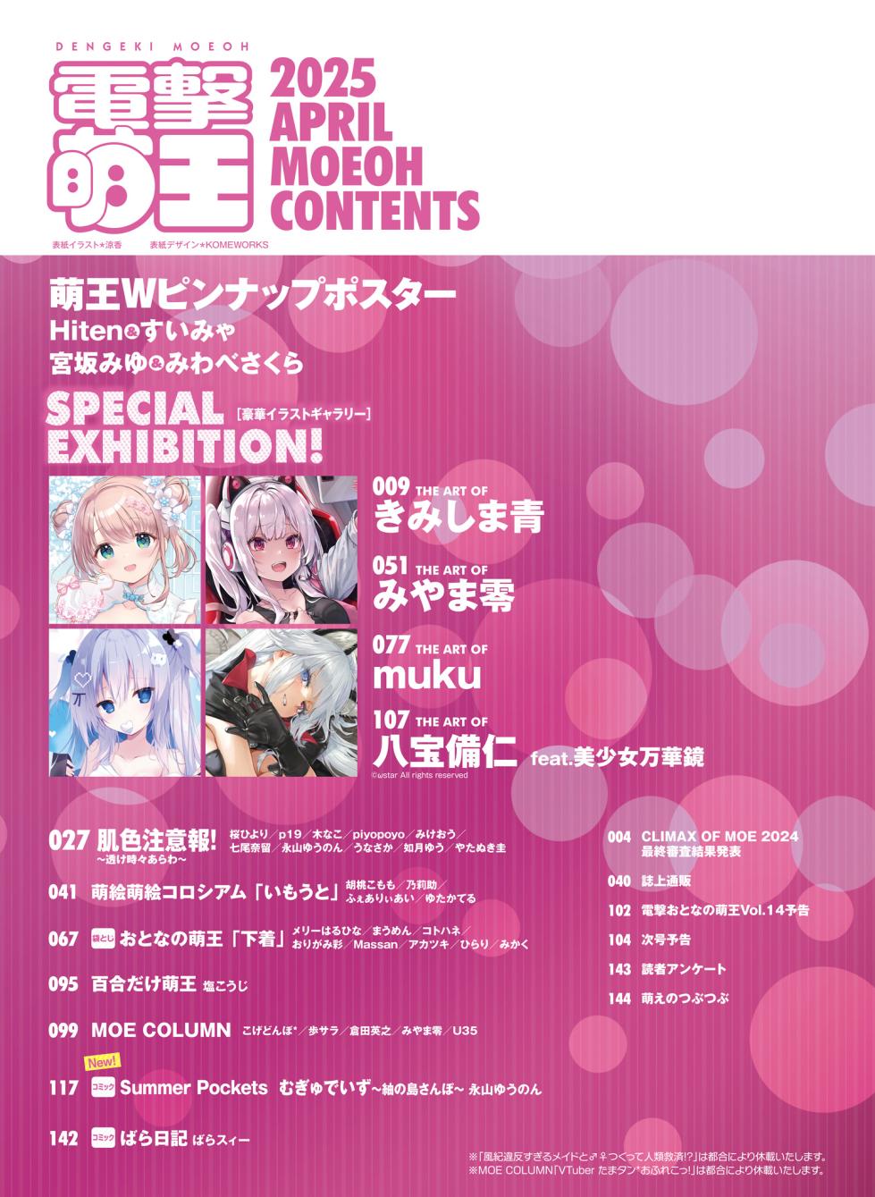 Dengeki Moeoh 2025-04 [Digital] - Page 11