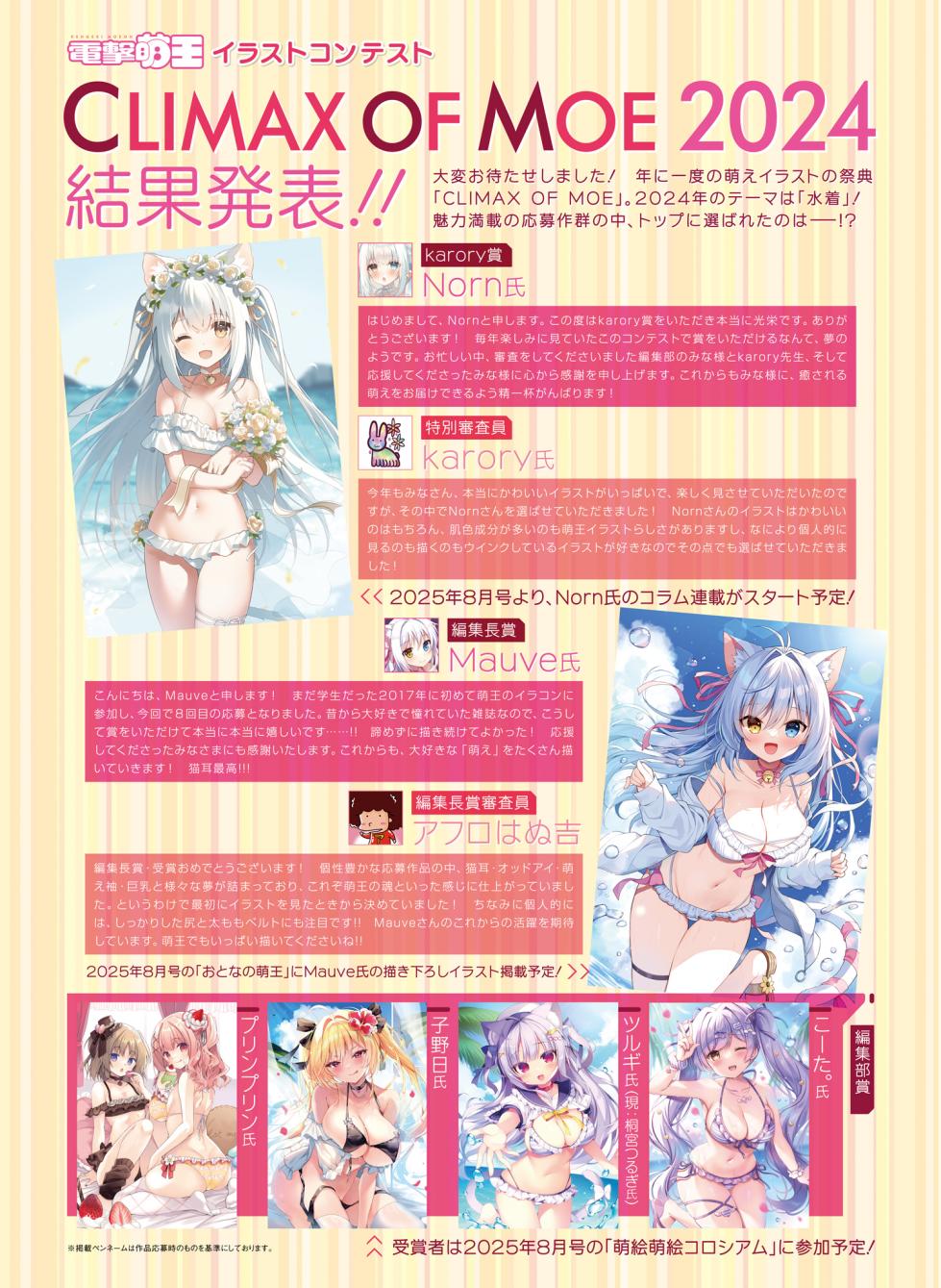 Dengeki Moeoh 2025-04 [Digital] - Page 13