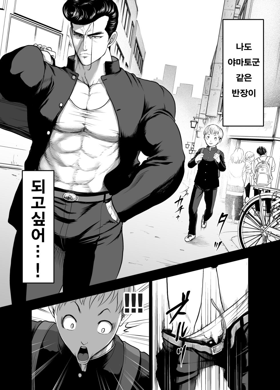 [Studio TAGATA (Yontarou)] 가죽반장 ~나데시코 쨩과 나와 흉근의 야마토~ [Korean] - Page 6