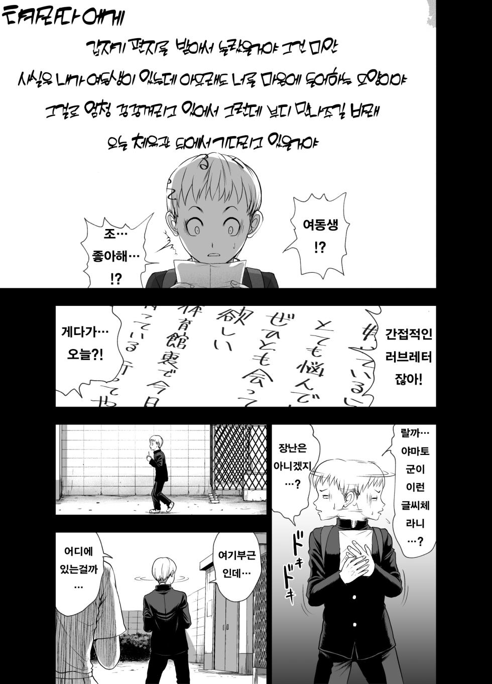 [Studio TAGATA (Yontarou)] 가죽반장 ~나데시코 쨩과 나와 흉근의 야마토~ [Korean] - Page 9