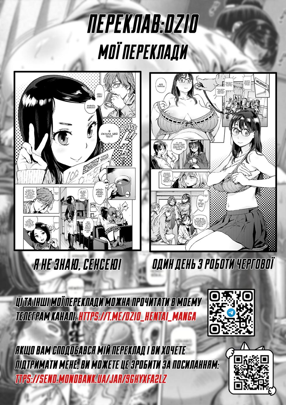[TYPE.90] Inboteki Tsugunai | Спокута хтивої матері - Частина 1 (Inbo no Anazono) [Ukrainian] - Page 30