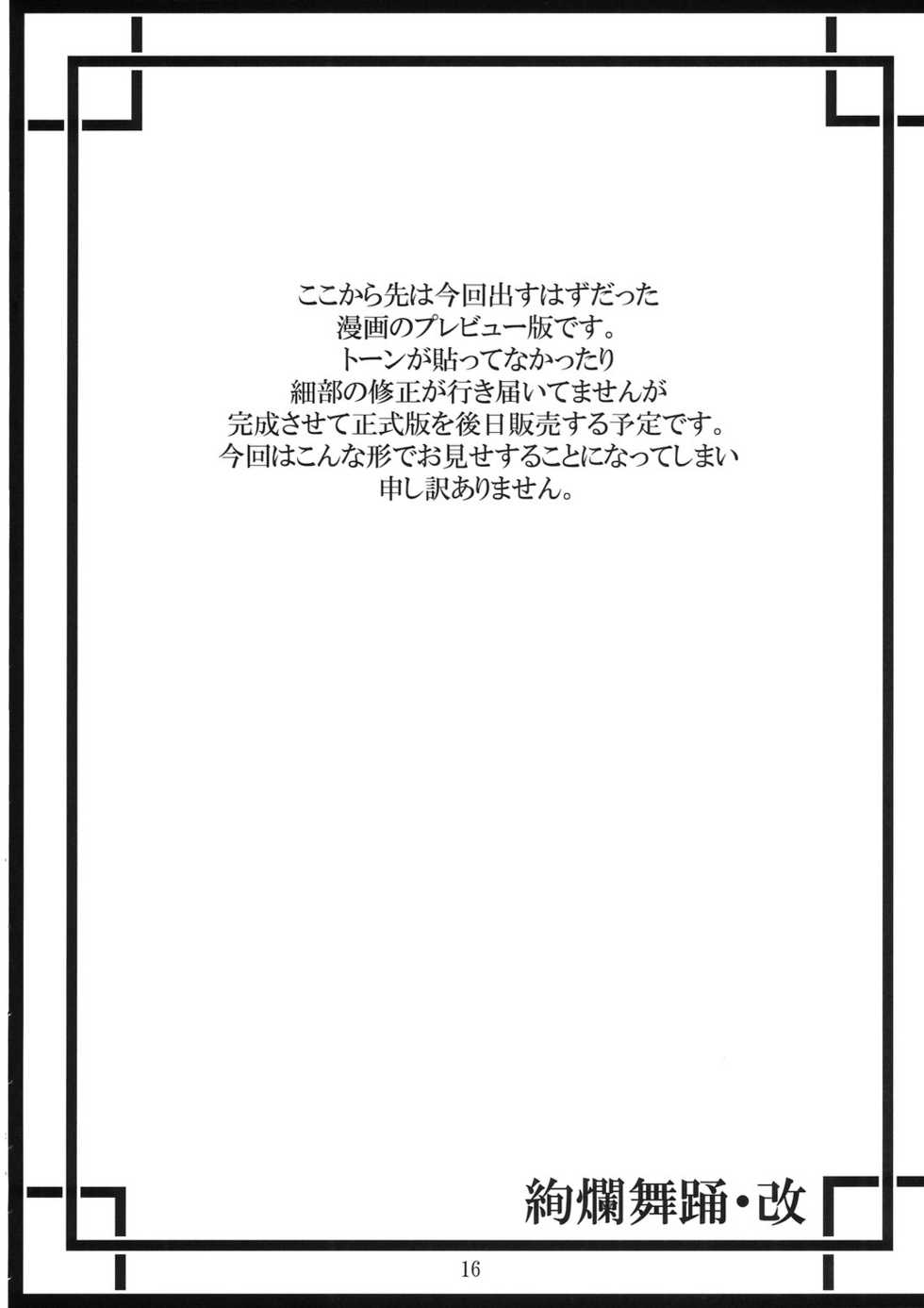 [Gothya (Matsukura Nemu)] Kenran Buyou - Kai | Gorgeous Dance (Sangokushi Taisen) - Page 15