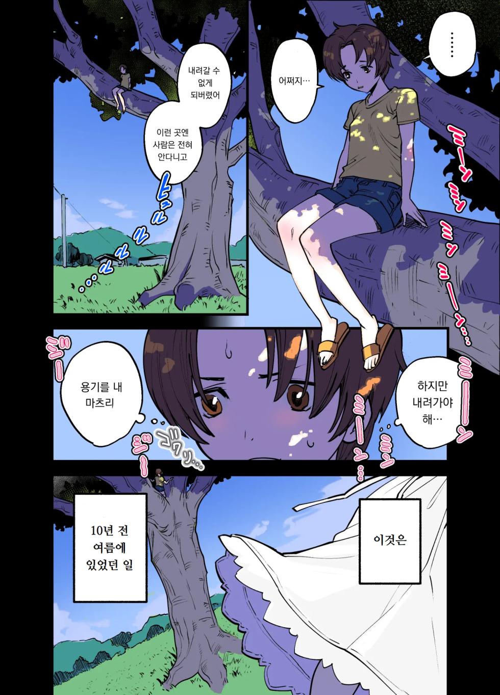 [Tosha Pink (Chimeda)] 후타나리 백합 총집편 ―후타나리 장신녀 x 단신녀의 뜨거운 성행위―｜Futanari Yuri Soushuuhen futanari deka onna × chibi onna no atsui seikoui - Page 36