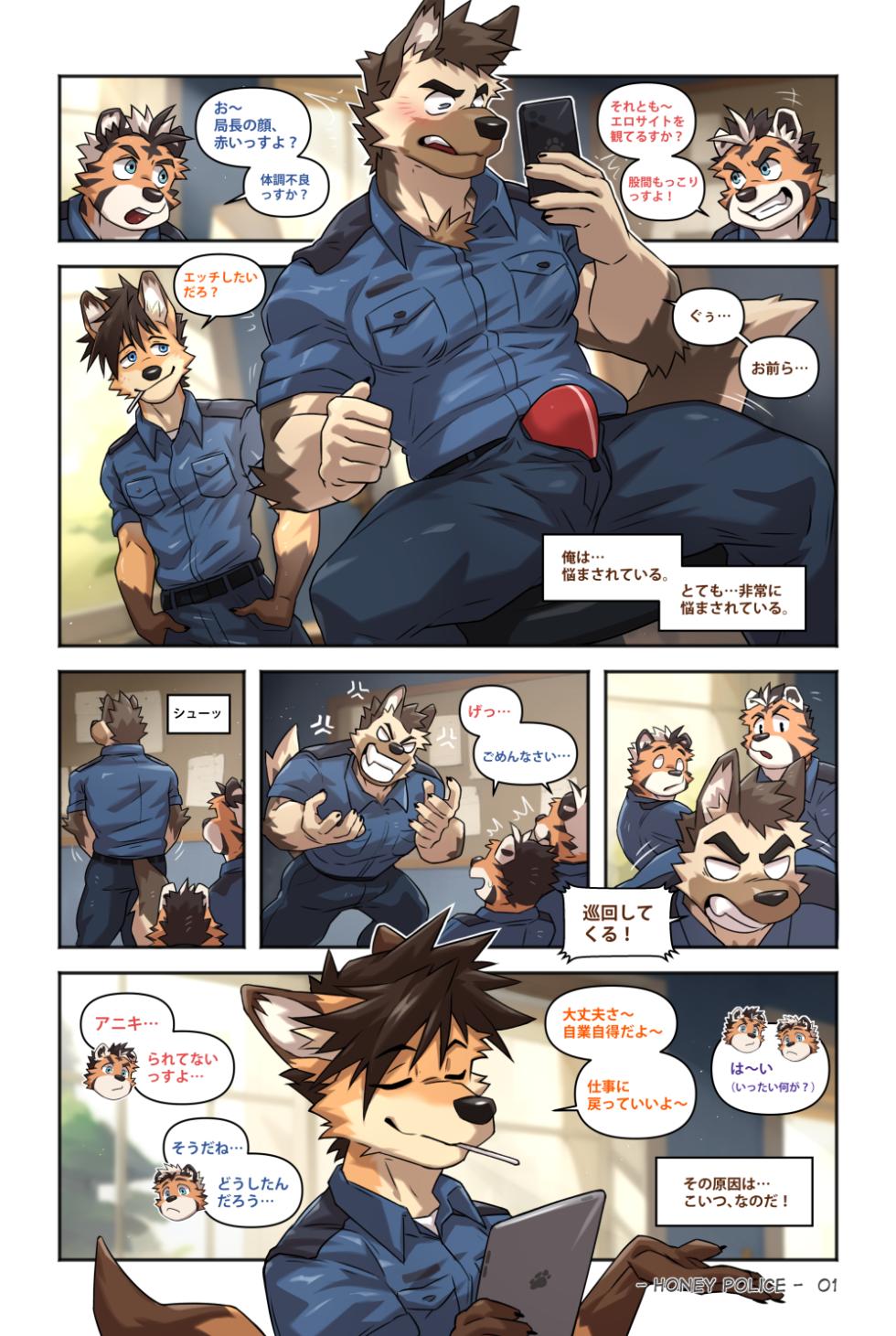 [Kumayaki (KUMAK)] Lucky Boys - Honey Police - [Japanese] (Uncensored) - Page 2