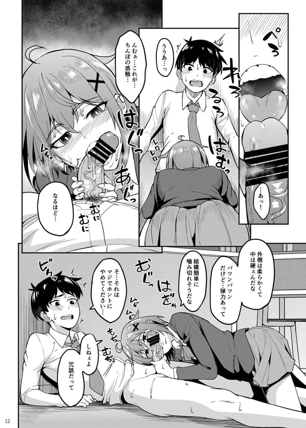 [Ikebukuro Distillery (Kousuke Haruhito)] Majigami ~Kamikurasan ha Kamiguse ga Aru~ [Digital] - Page 11