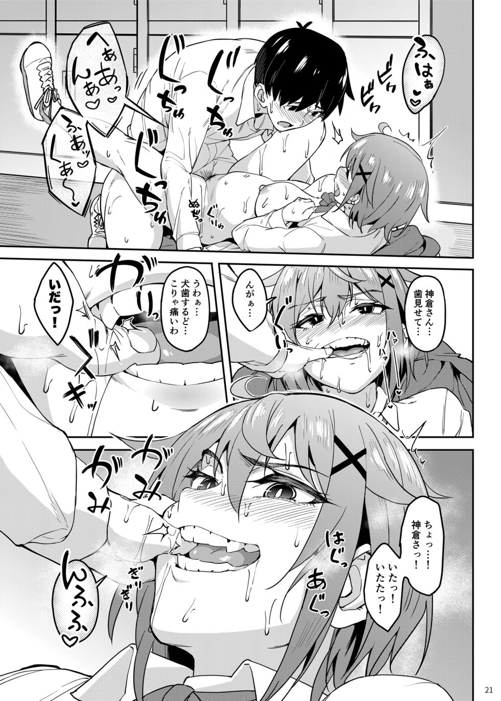 [Ikebukuro Distillery (Kousuke Haruhito)] Majigami ~Kamikurasan ha Kamiguse ga Aru~ [Digital] - Page 20