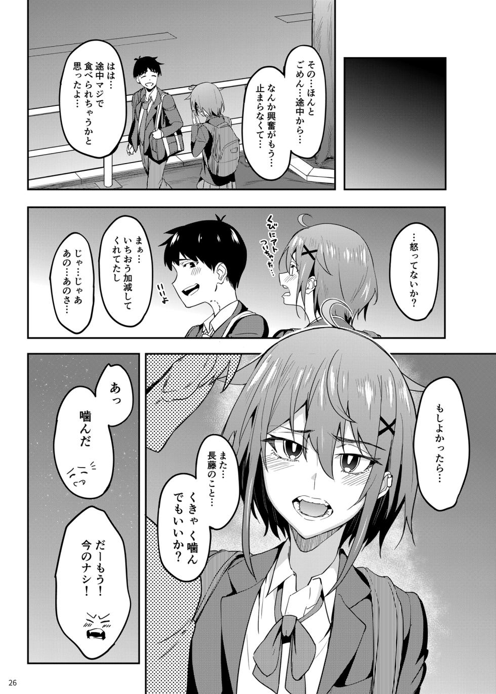 [Ikebukuro Distillery (Kousuke Haruhito)] Majigami ~Kamikurasan ha Kamiguse ga Aru~ [Digital] - Page 25