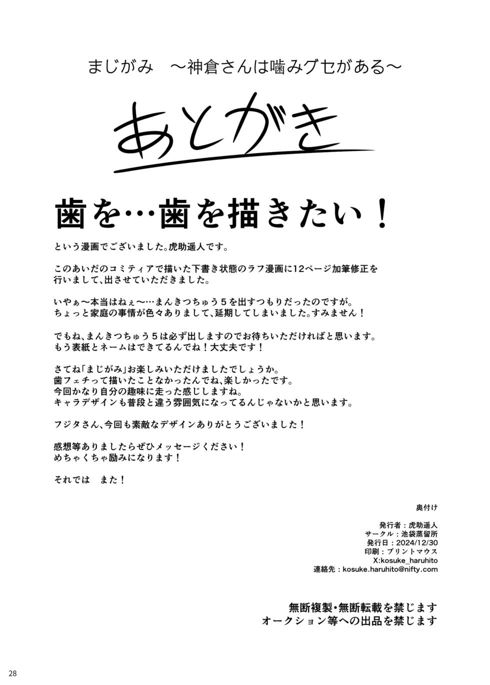 [Ikebukuro Distillery (Kousuke Haruhito)] Majigami ~Kamikurasan ha Kamiguse ga Aru~ [Digital] - Page 27
