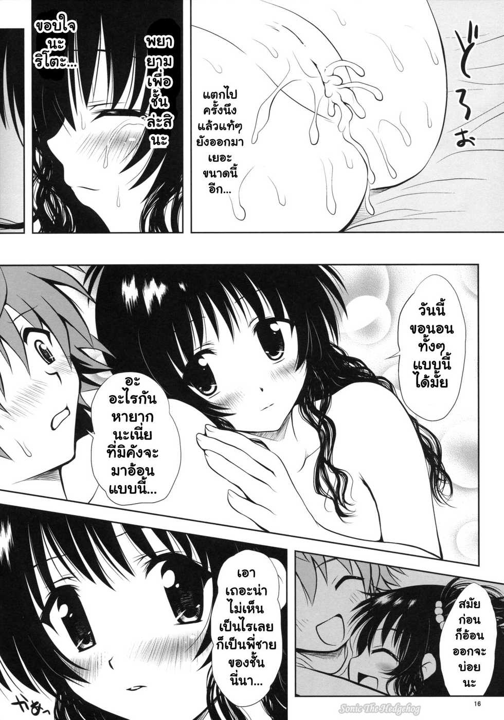 [Shiawase Kanmiryou (Yuki Tomoshi)] Yaki Mikan (To LOVE-Ru) [Thai ภาษาไทย] [Sonic] [2009-08-24] - Page 15