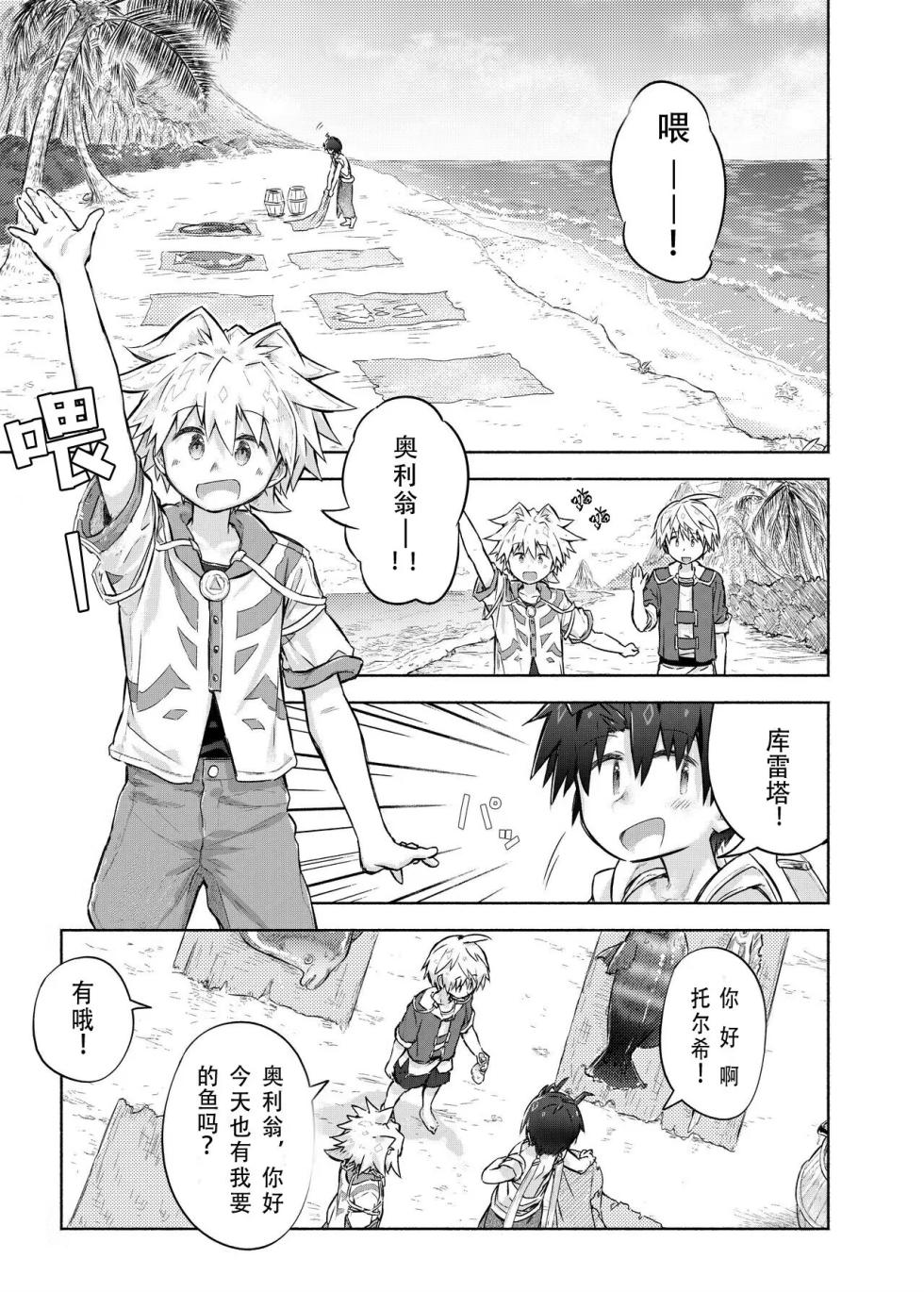 [Otokuyou Zettai Kikan (Honobo Yukotogaketo)] Itsumo Doori Shounen Tan - story of boys as usual Vol.1 [Chinese] [Digital] - Page 3