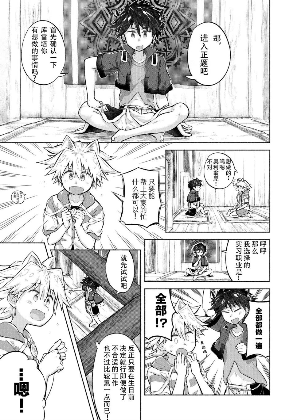 [gdbdby (Honobo Yukotogaketo)] Itsumo Doori Shounen Tan - story of boys as usual Vol.2 [Chinese] [Digital] - Page 6