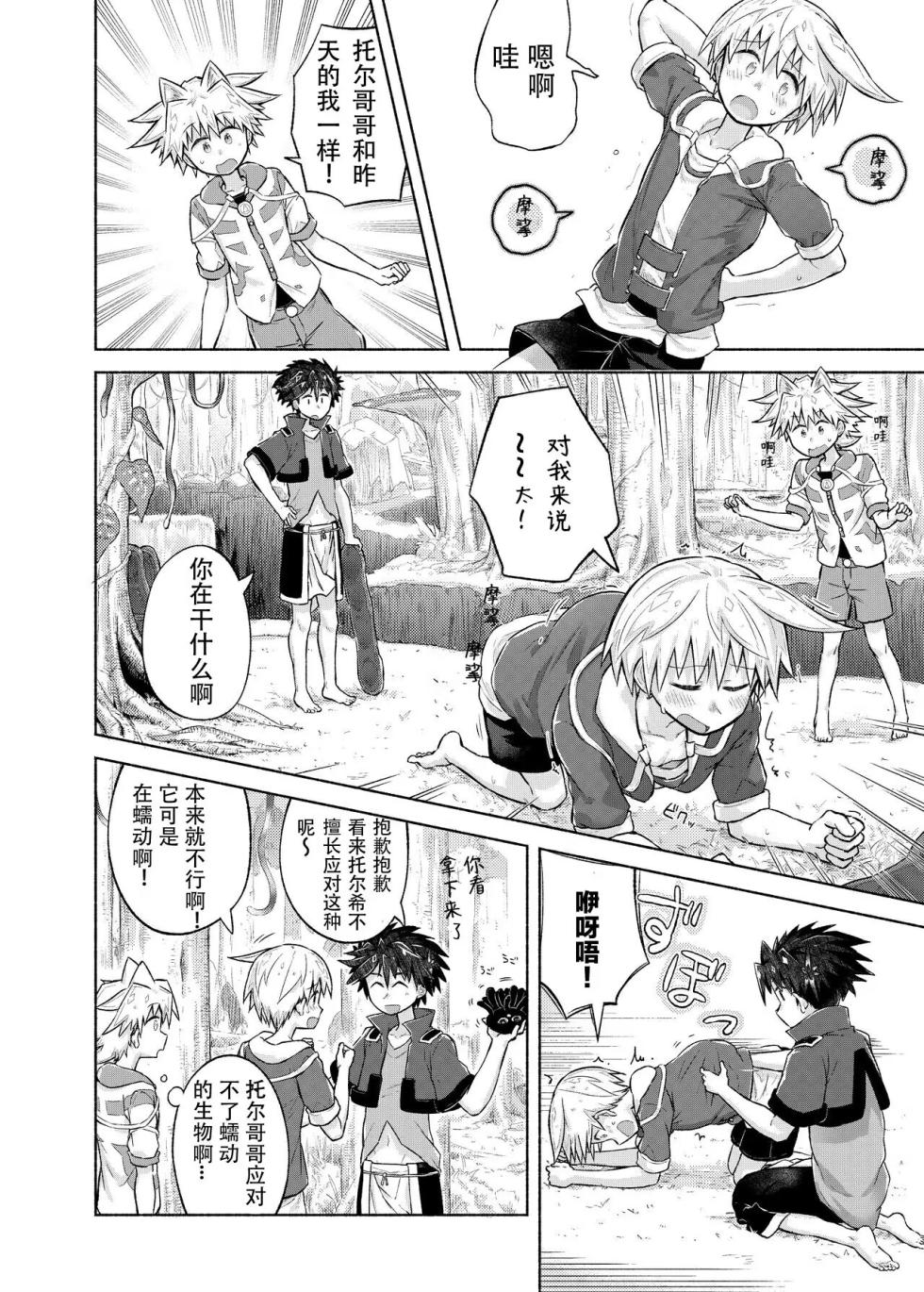 [gdbdby (Honobo Yukotogaketo)] Itsumo Doori Shounen Tan - story of boys as usual Vol.2 [Chinese] [Digital] - Page 13