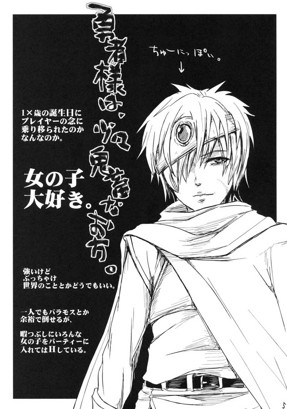 (C79) [RIBI Dou (Higata Akatsuki, Enoughmin)] Seiteki na Boukenki (Dragon Quest III) - Page 4
