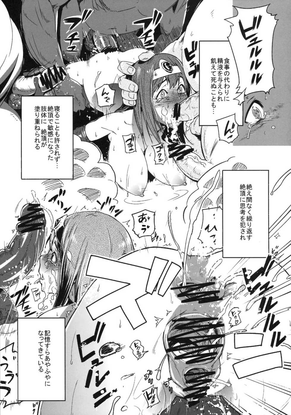 (C79) [RIBI Dou (Higata Akatsuki, Enoughmin)] Seiteki na Boukenki (Dragon Quest III) - Page 32