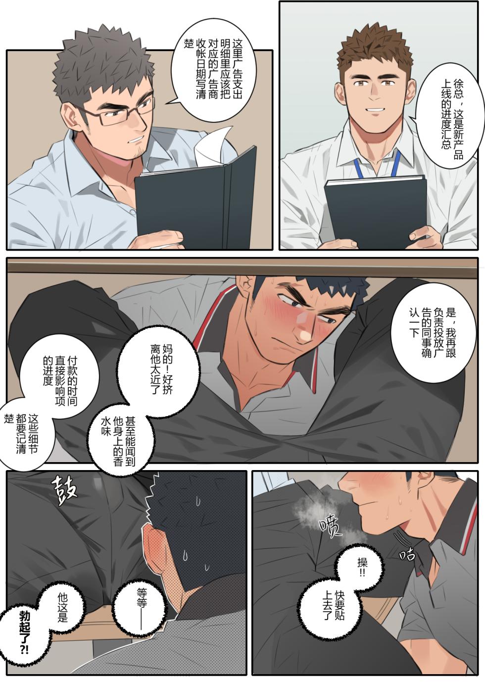 【尤池】Plan B 暗涌3 - Page 3