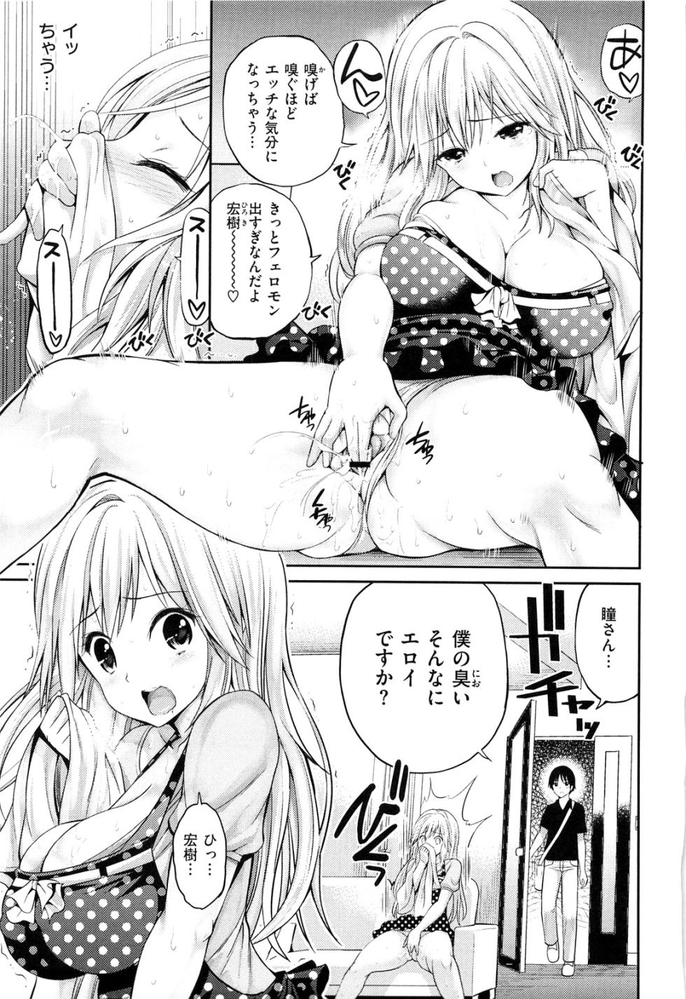 [Yahiro Pochi] Lovematio - Page 13