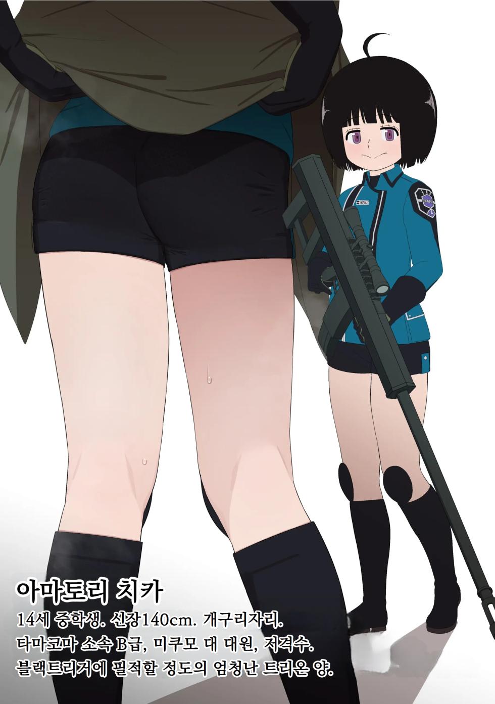 [Sujico Rice (Saishow)] Amatori-san to Ningensei Gomikuzu Chuunen ga Suyasuya Ecchi suru Manga | 아마토리 씨와 인간쓰레기 중년이 새근새근 섹스하는 만화 (World Trigger) [Korean] [도레솔] - Page 2