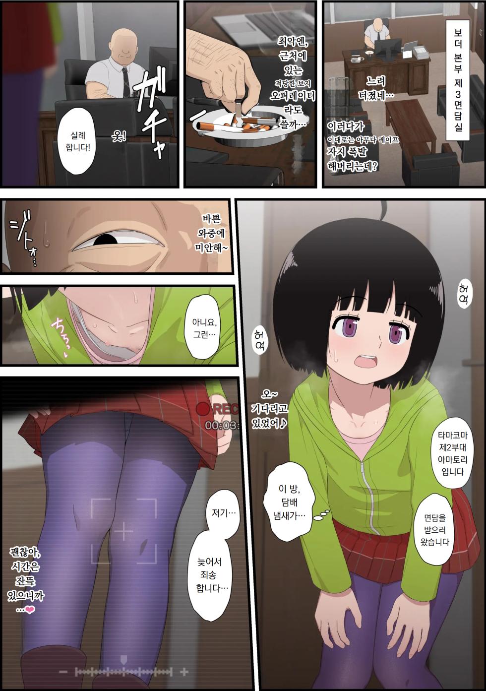 [Sujico Rice (Saishow)] Amatori-san to Ningensei Gomikuzu Chuunen ga Suyasuya Ecchi suru Manga | 아마토리 씨와 인간쓰레기 중년이 새근새근 섹스하는 만화 (World Trigger) [Korean] [도레솔] - Page 3