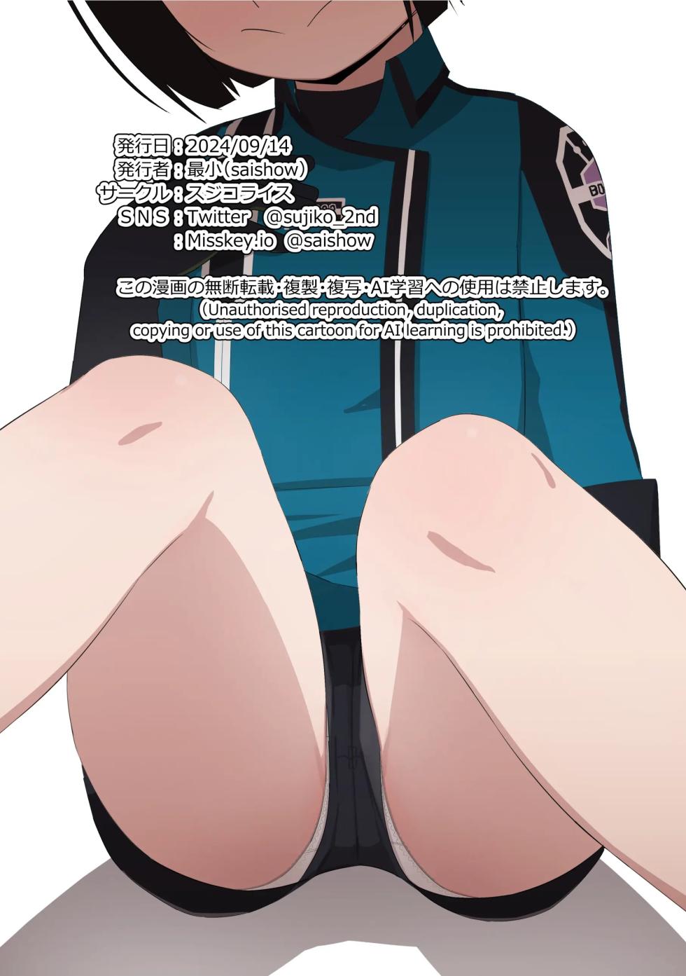 [Sujico Rice (Saishow)] Amatori-san to Ningensei Gomikuzu Chuunen ga Suyasuya Ecchi suru Manga | 아마토리 씨와 인간쓰레기 중년이 새근새근 섹스하는 만화 (World Trigger) [Korean] [도레솔] - Page 25