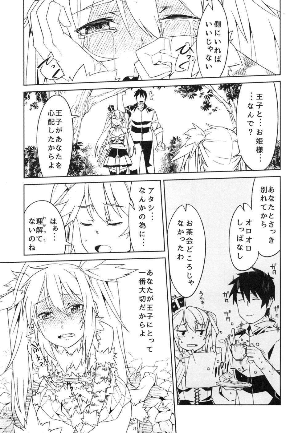 [Hitokumi (Hitohako)] Hime ni Kogarete (Sennen Sensou Aigis) [Digital] - Page 11
