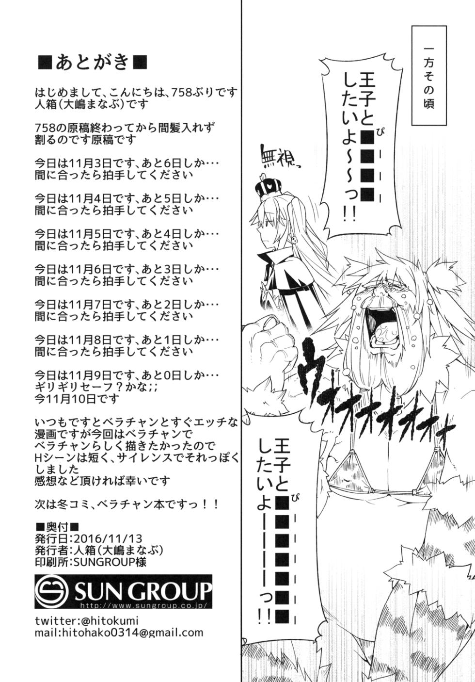 [Hitokumi (Hitohako)] Hime ni Kogarete (Sennen Sensou Aigis) [Digital] - Page 18