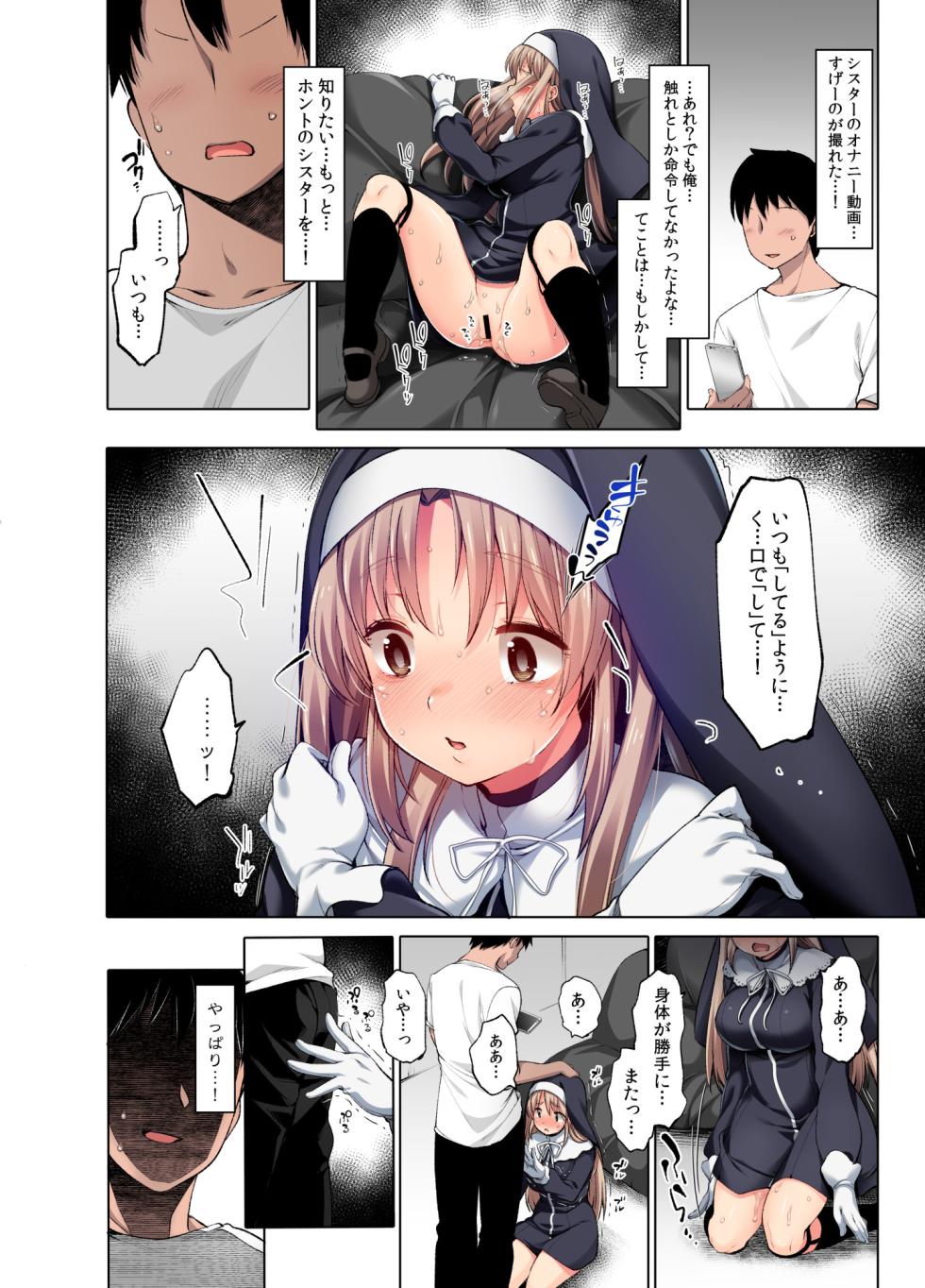 ~シスタークレアと淫らな秘密と噂の催眠アプリ~ フルカラー総集編 - Page 9