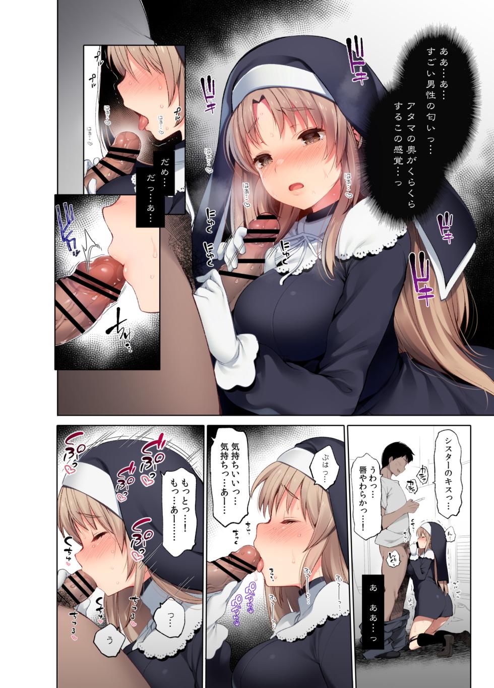 ~シスタークレアと淫らな秘密と噂の催眠アプリ~ フルカラー総集編 - Page 11