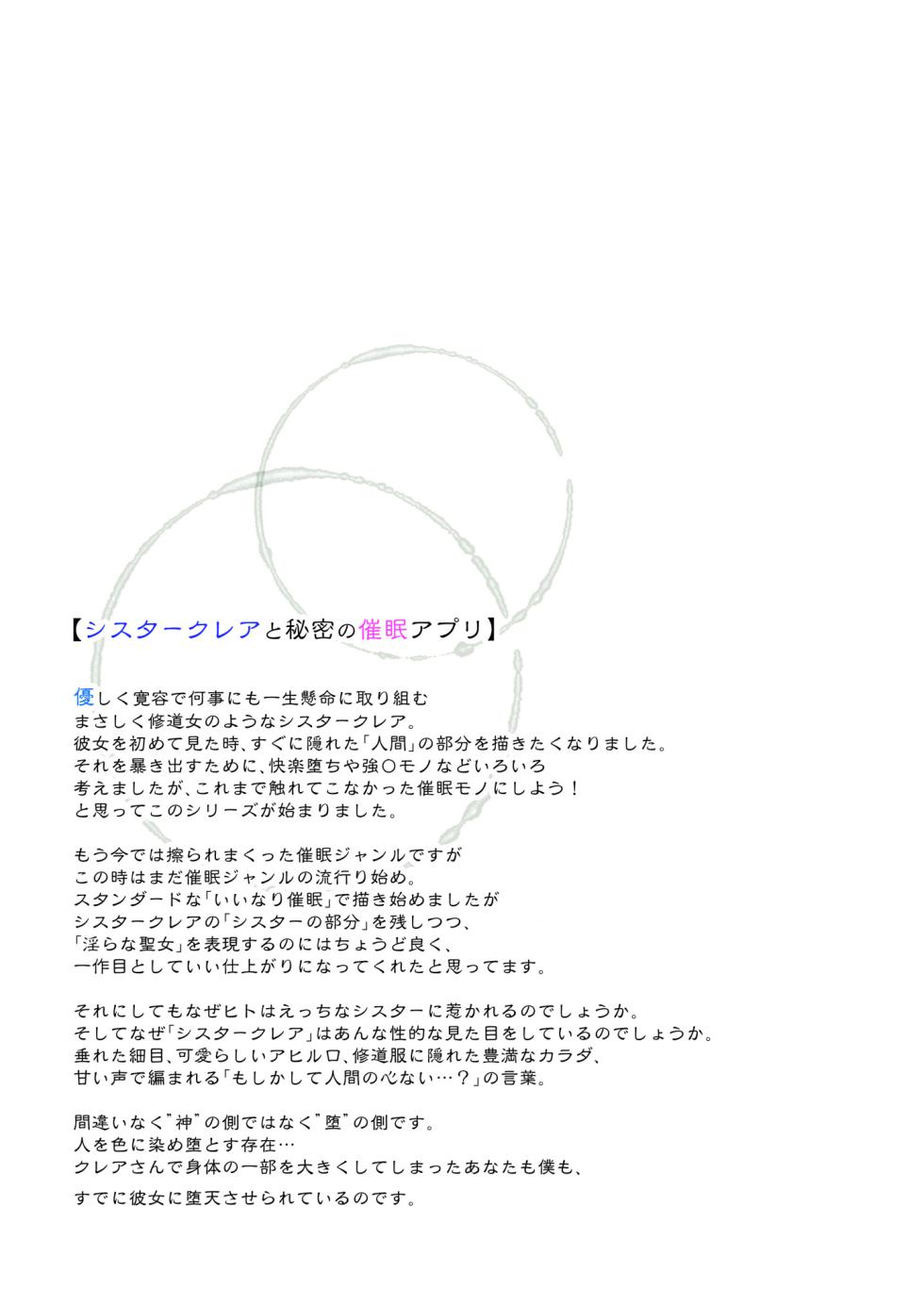 ~シスタークレアと淫らな秘密と噂の催眠アプリ~ フルカラー総集編 - Page 22