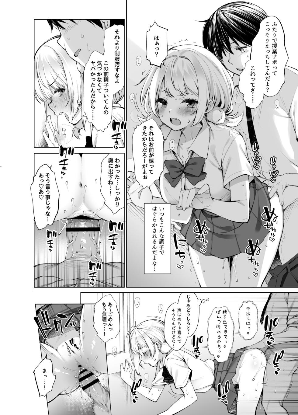[French letter (Fujisaki Hikari)] Classmate no Idol V o Boku dake no Kanojo? ni Shite Mita (Shigure Ui) [Digital] - Page 6
