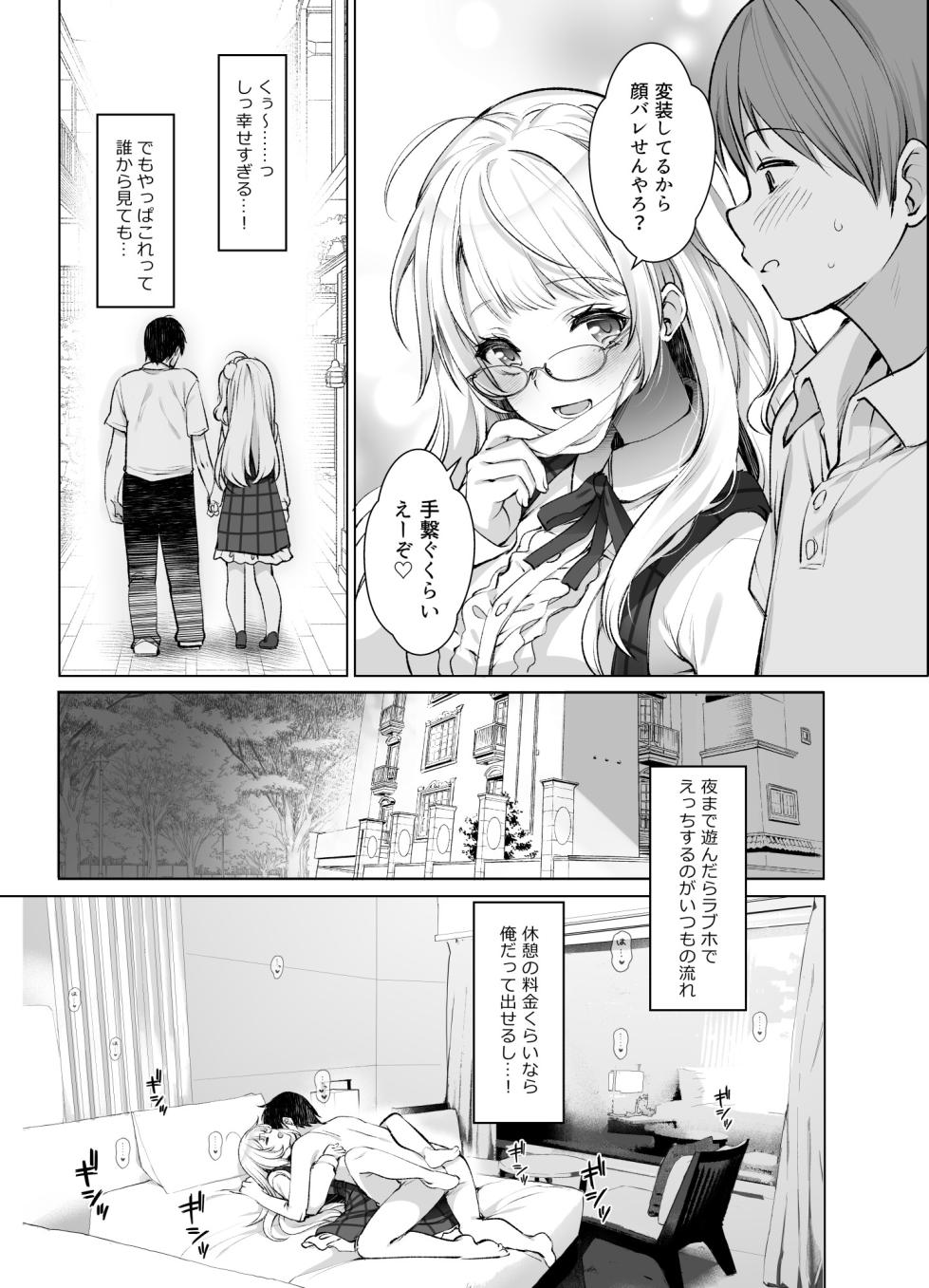 [French letter (Fujisaki Hikari)] Classmate no Idol V o Boku dake no Kanojo? ni Shite Mita (Shigure Ui) [Digital] - Page 9