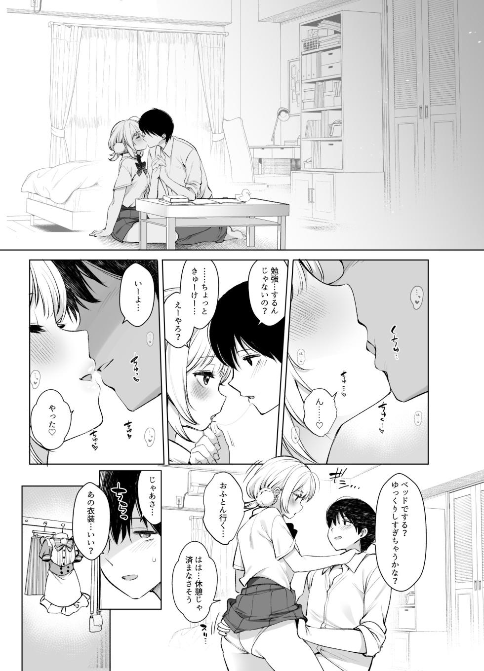 [French letter (Fujisaki Hikari)] Classmate no Idol V o Boku dake no Kanojo? ni Shite Mita (Shigure Ui) [Digital] - Page 13