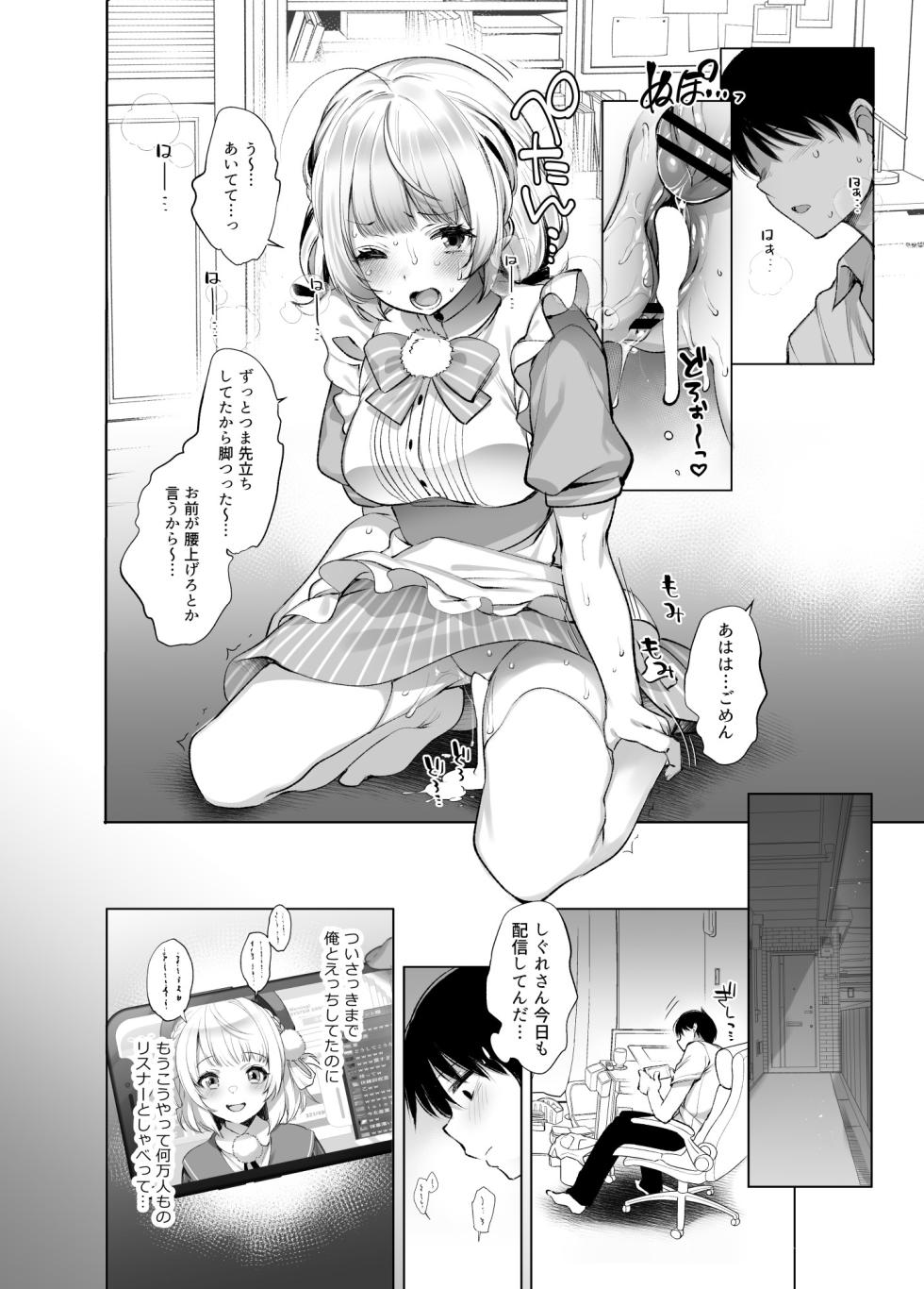 [French letter (Fujisaki Hikari)] Classmate no Idol V o Boku dake no Kanojo? ni Shite Mita (Shigure Ui) [Digital] - Page 18