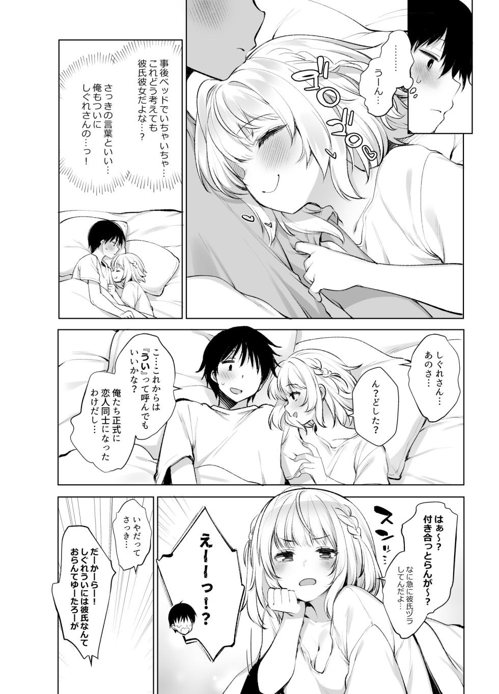 [French letter (Fujisaki Hikari)] Classmate no Idol V o Boku dake no Kanojo? ni Shite Mita (Shigure Ui) [Digital] - Page 36