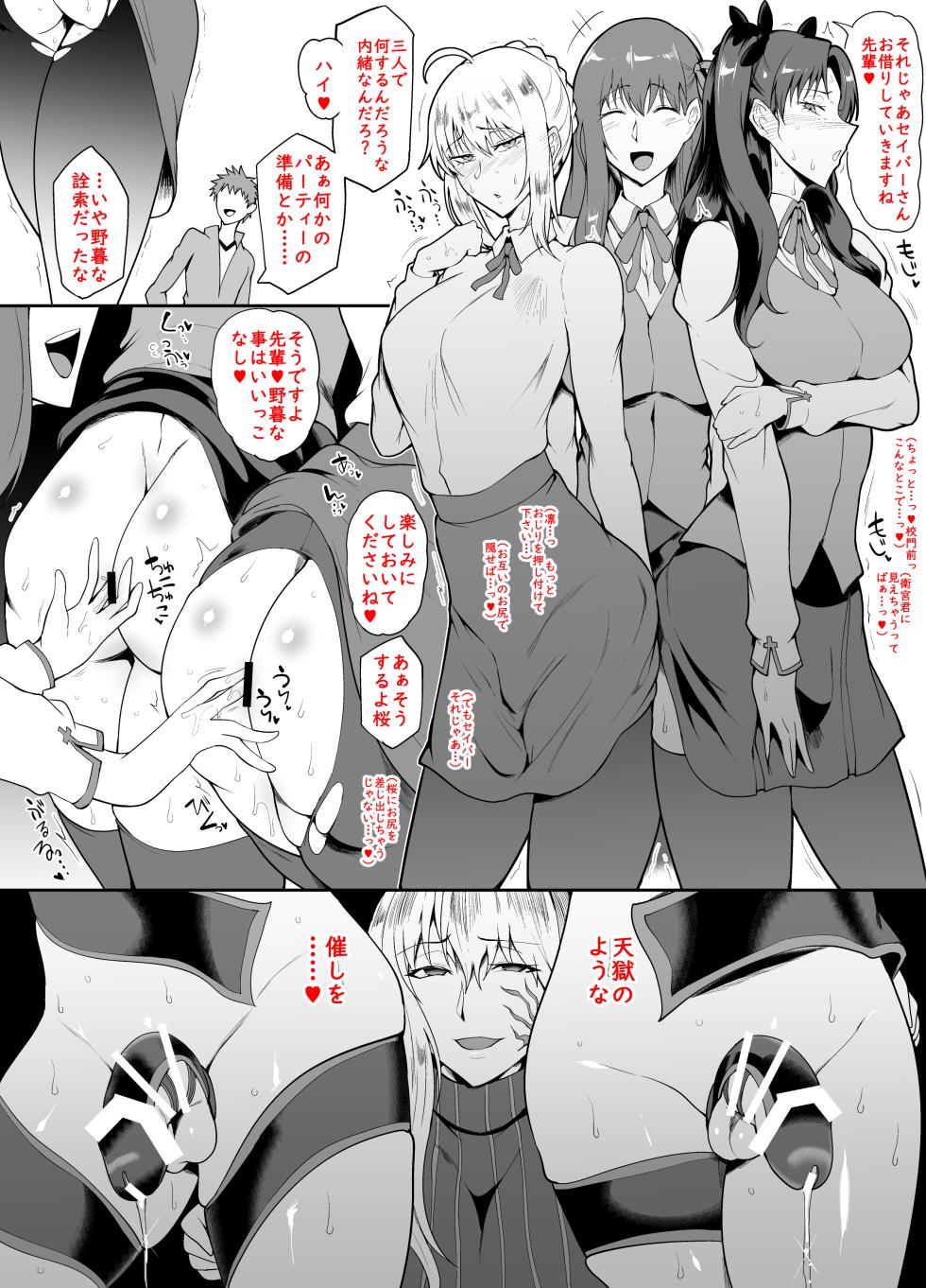 SKEBsスケベ③ - Page 2