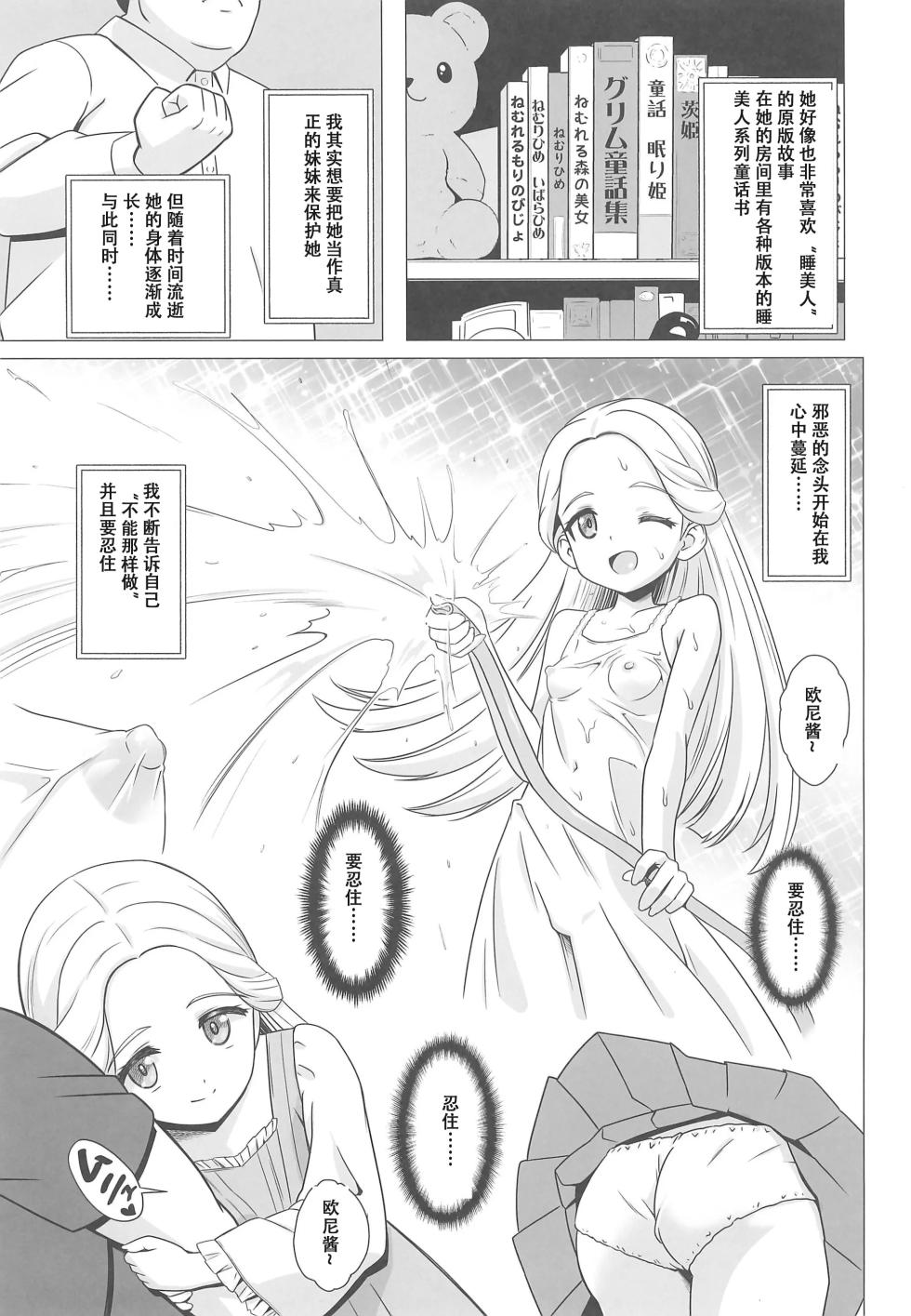 (C105) [Hanyan (Nekomimi Kanon)] Amamiya Laura no Minin Ganbou | 天宫劳拉的眠淫愿望 [Chinese] - Page 5