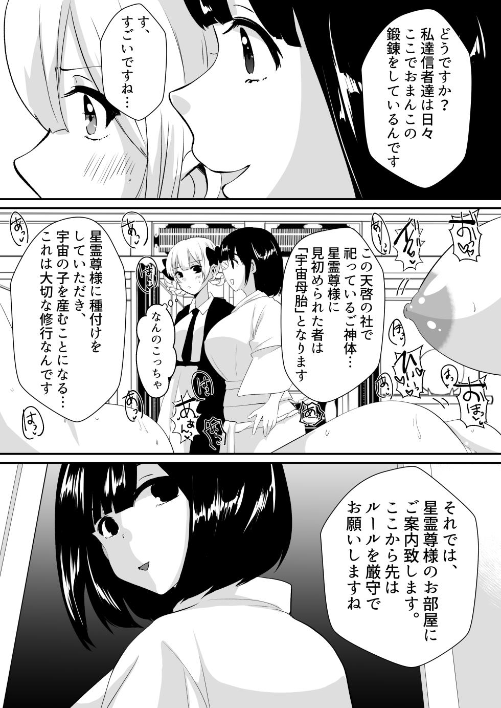 [Itsumade Motsukana] Kaii shūshū-ka ichiru ~ shokushu naedoko kitan ~ - Page 10