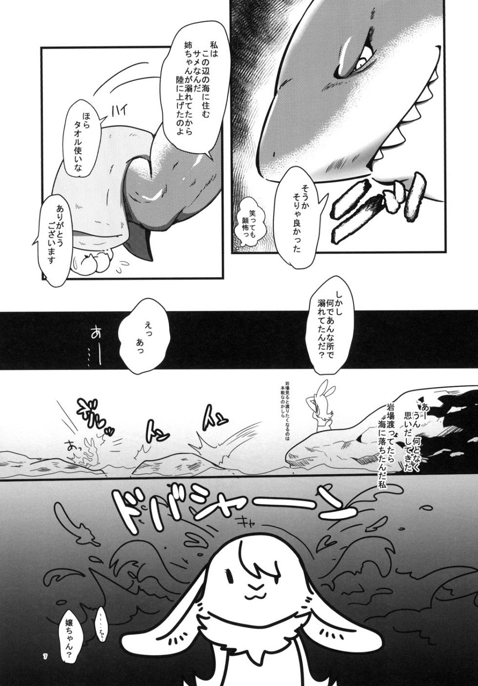 [Kyou no Keiro (Pukkunn)] Usasame [Digital] - Page 7