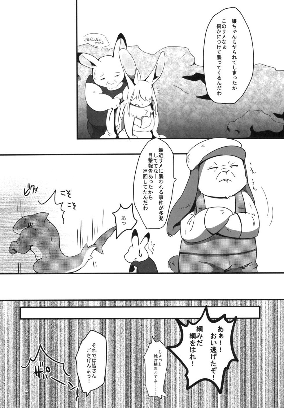 [Kyou no Keiro (Pukkunn)] Usasame [Digital] - Page 19