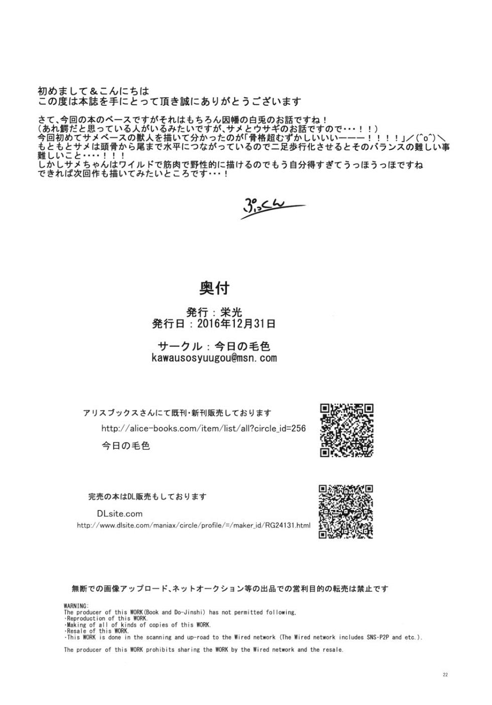 [Kyou no Keiro (Pukkunn)] Usasame [Digital] - Page 22