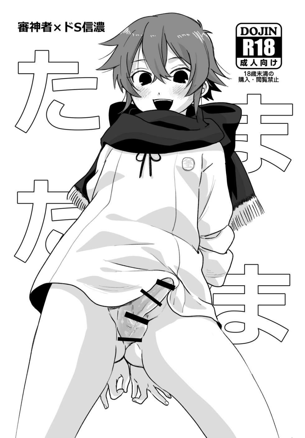 [Yasson Yoshiyuki] Tamatama (Touken Ranbu) [Chinese] [Digital] - Page 1