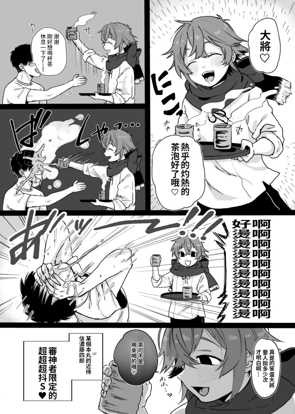 [Yasson Yoshiyuki] Tamatama (Touken Ranbu) [Chinese] [Digital] - Page 4