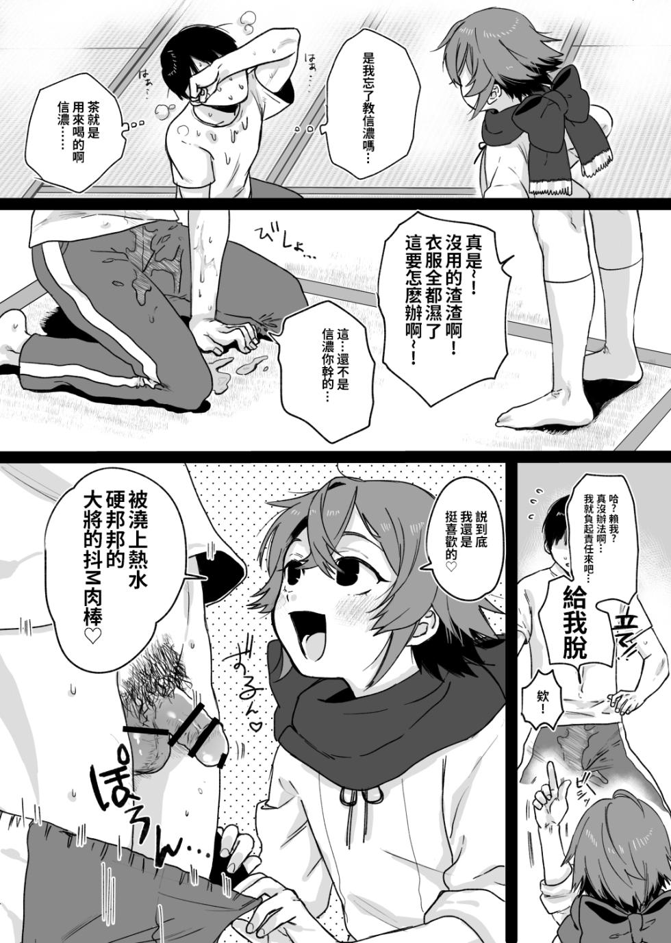 [Yasson Yoshiyuki] Tamatama (Touken Ranbu) [Chinese] [Digital] - Page 5