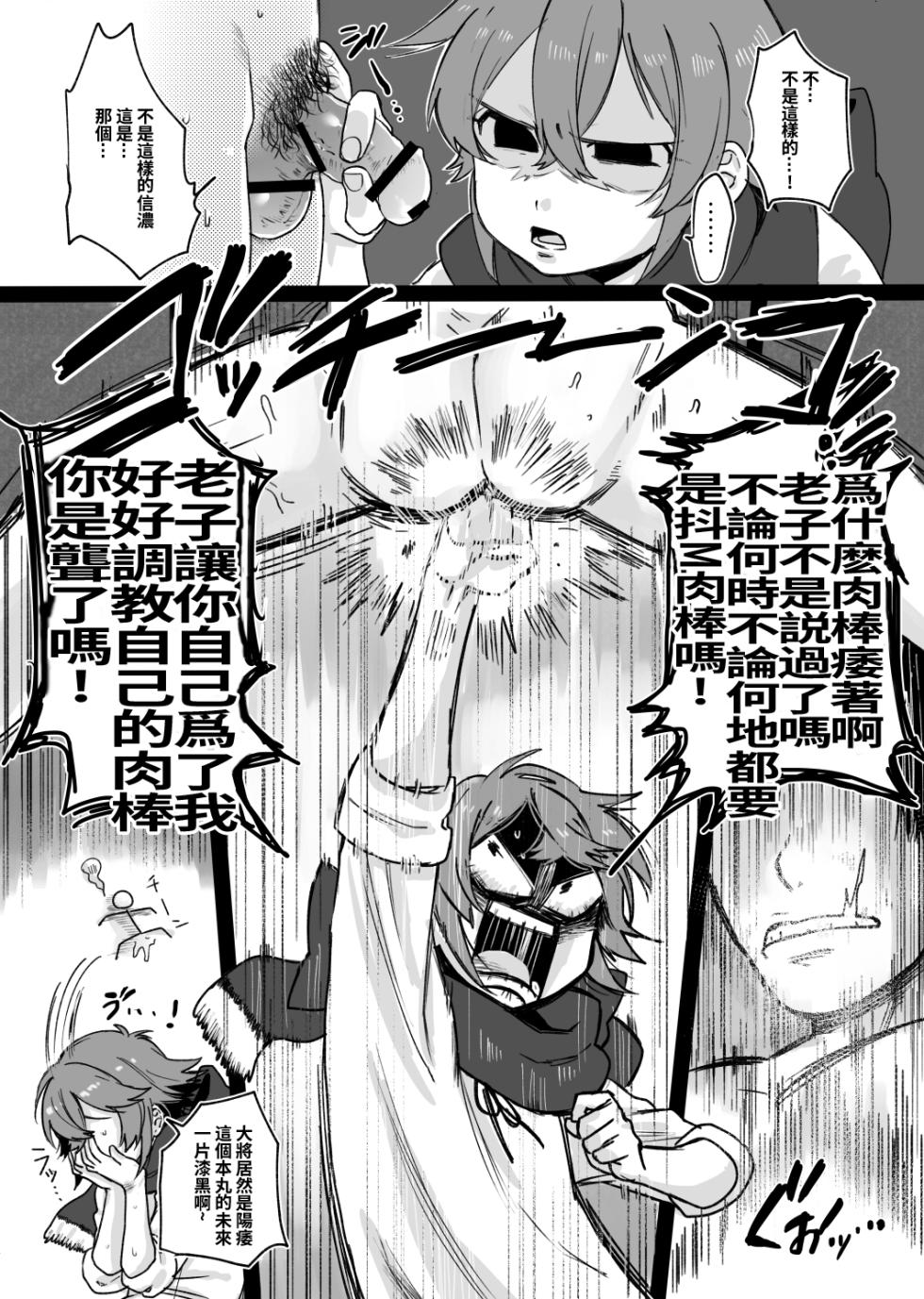 [Yasson Yoshiyuki] Tamatama (Touken Ranbu) [Chinese] [Digital] - Page 6